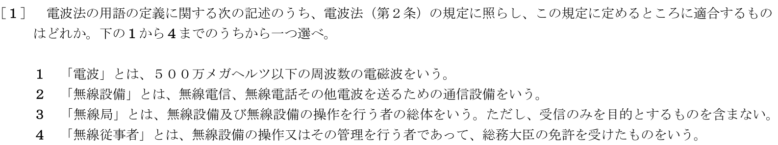 一陸特法規令和7年10月期午前[01]